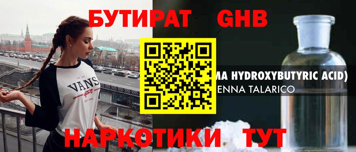Бутират  Вход с VPN  Аргун  Бутират жидкий экстази 