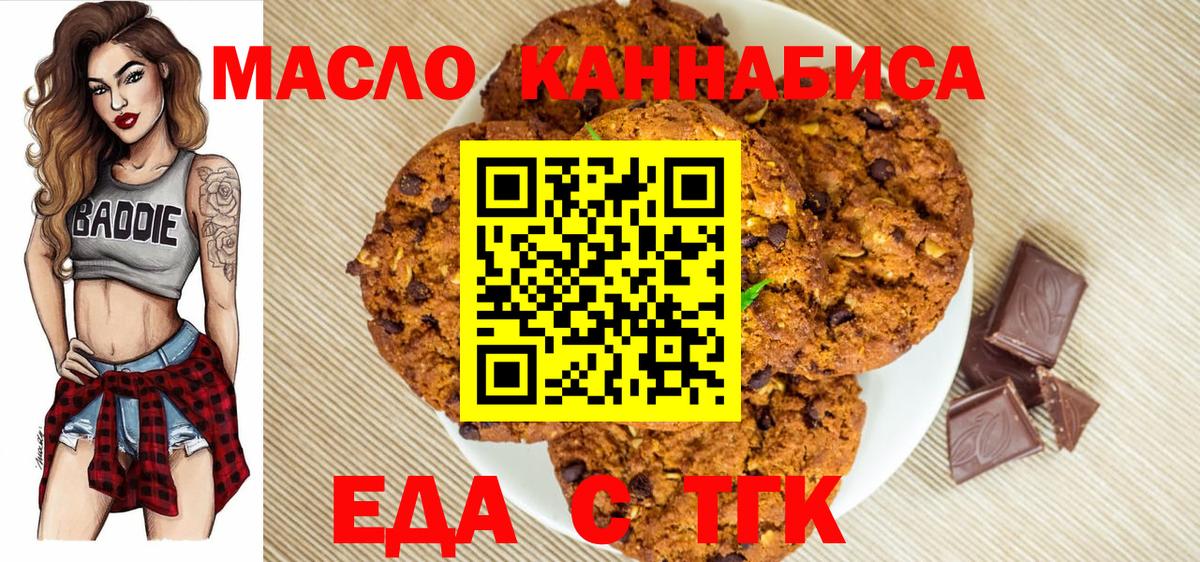Еда ТГК конопля  Вход с VPN  Аргун 