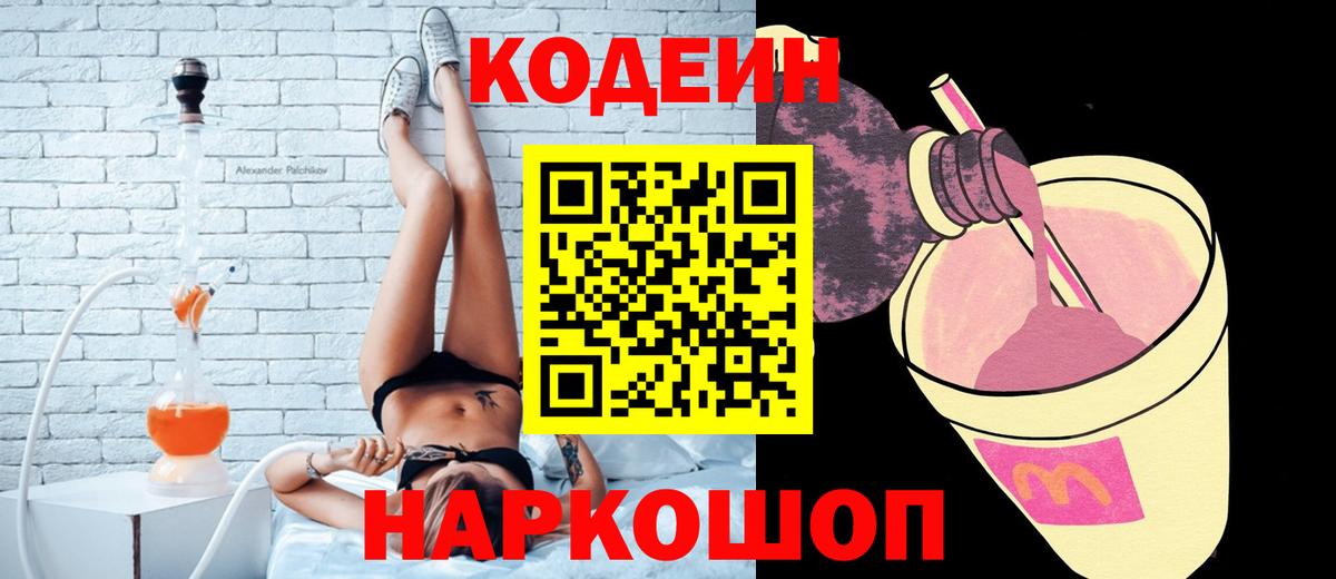 Codein напиток Lean (лин)  Вход с VPN  Codein напиток Lean (лин)  Аргун 