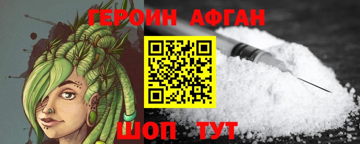 ГЕРОИН Heroin Аргун